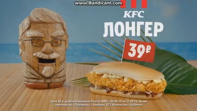 KFC лонгер по 39 рублей смотреть онлайн