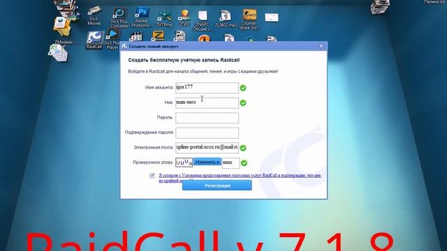 Как создать новую учетную запись в программе RaidCall.... смотреть онлайн