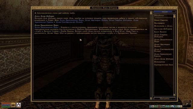Morrowind Сердце Хаоса #14 ➤ Квесты дома Редоран #6 - Вступление в "Ложу Защитников Веры". смотреть онлайн