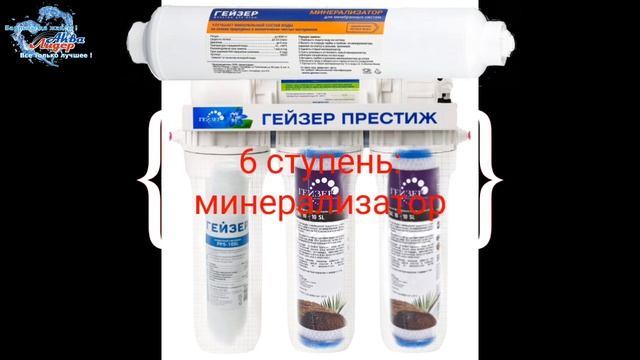 Фильтр Гейзер престиж ПМ смотреть онлайн