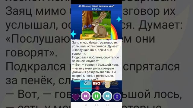 сказка ОТЧЕГО У ЗАЙЦА ДЛИННЫЕ УШИ? смотреть онлайн
