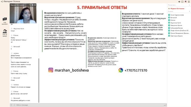 Работа с возражениями Маржан Ботишева смотреть онлайн