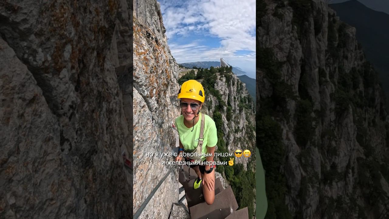 Небесная тропа Ай Петри Крым / Виа Феррата #крым #виаферрата #viaferrata #айпетри #небеснаятропа