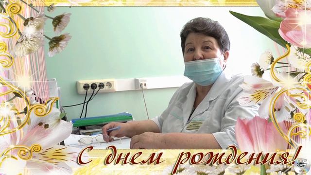 "С Юбилеем дорогой коллега" смотреть онлайн
