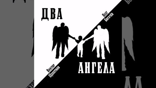 Так уж устроена эта планета... _ Виктор Щепетков – Олег Богачёв смотреть онлайн