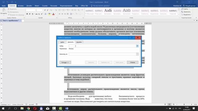 Как Убрать Пробелы Между Словами в Word смотреть онлайн