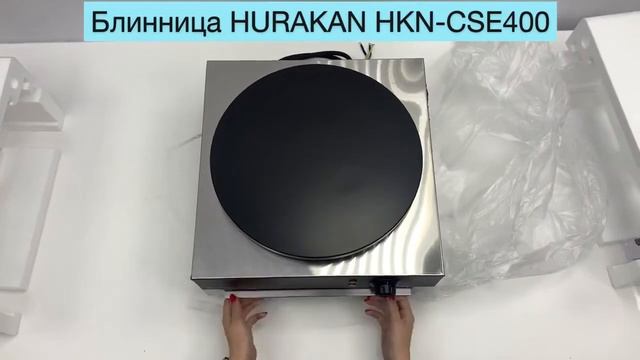 Блинница Hurakan HKN CSE400 смотреть онлайн