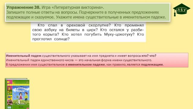 Упражнение 38. Русский язык, 3 класс, 2 часть, страница 24 смотреть онлайн