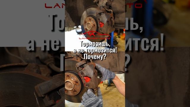 Нажимаю на тормоз, а машина не тормозит. Почему? Возможные причины. смотреть онлайн