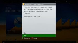 как выйти из FSD XBOX 360 FREE STYLE DASH