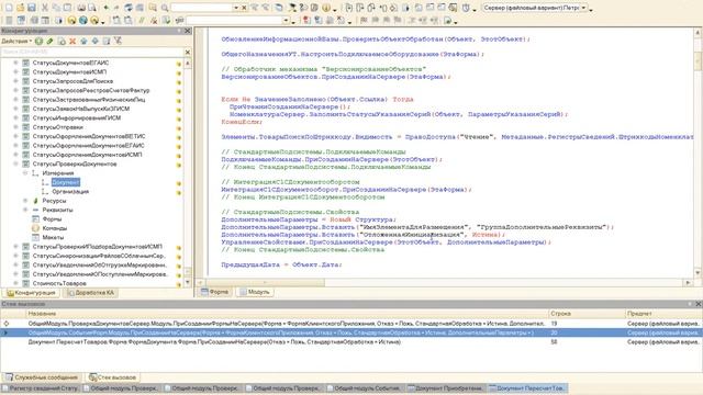 Типовая 1С - статусы проверки для своего документа смотреть онлайн