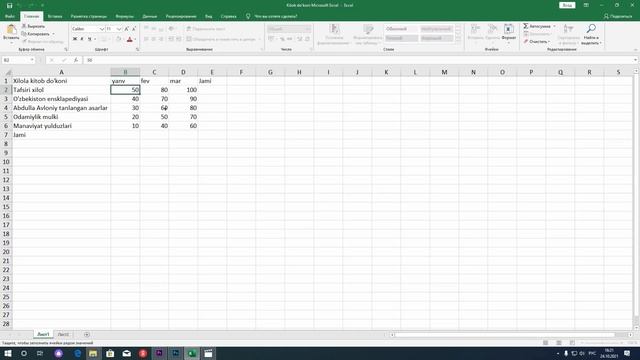 Microsoft excel jadvalining asosiy elementlari. 7-dars. Excelda summa funksiyasidan foydalanish смотреть онлайн