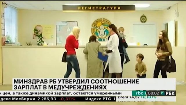 Минздрав РБ утвердил предельное соотношение зарплат в медучреждениях смотреть онлайн
