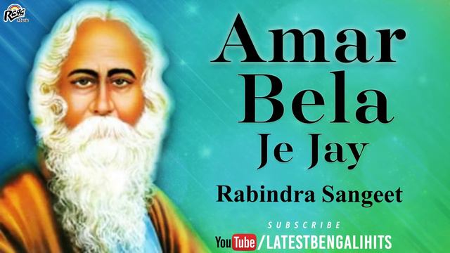 Amar Bela Je Jay - Rabindranath Tagore Songs 2017 - Bengali Songs - Tomaye Gaan Shonabo смотреть онлайн