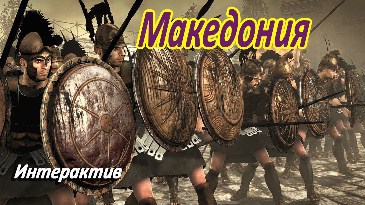 Одрисское царство сломит Македоннию? | Total War Rome 2 смотреть онлайн