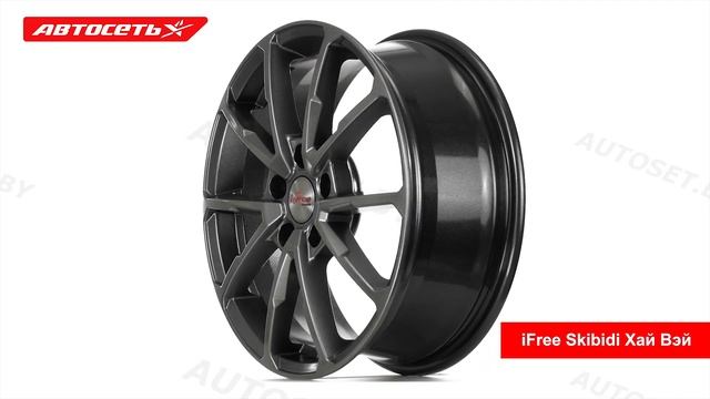 iFree Skibidi Хай Вэй: 3D-обзор литого диска ● Автосеть ● смотреть онлайн