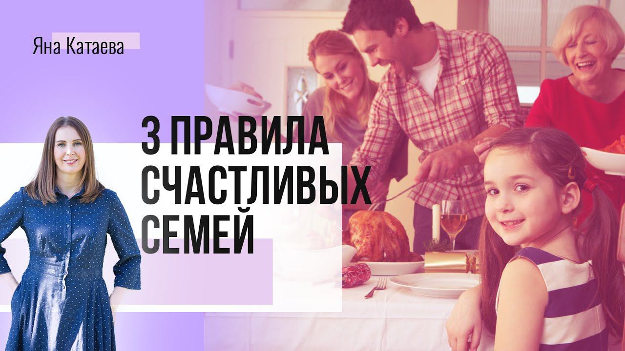 Используй эти правила и твоя семья преобразится на глазах смотреть онлайн