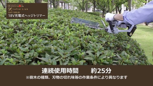 【商品紹介】infini-Link18V充電式ヘッジトリマー смотреть онлайн