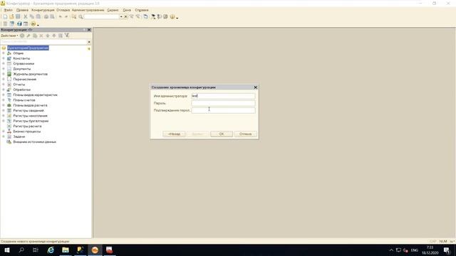 8.5 Создание и администрирование хранилища конфигураций 1С:Предприятие 8