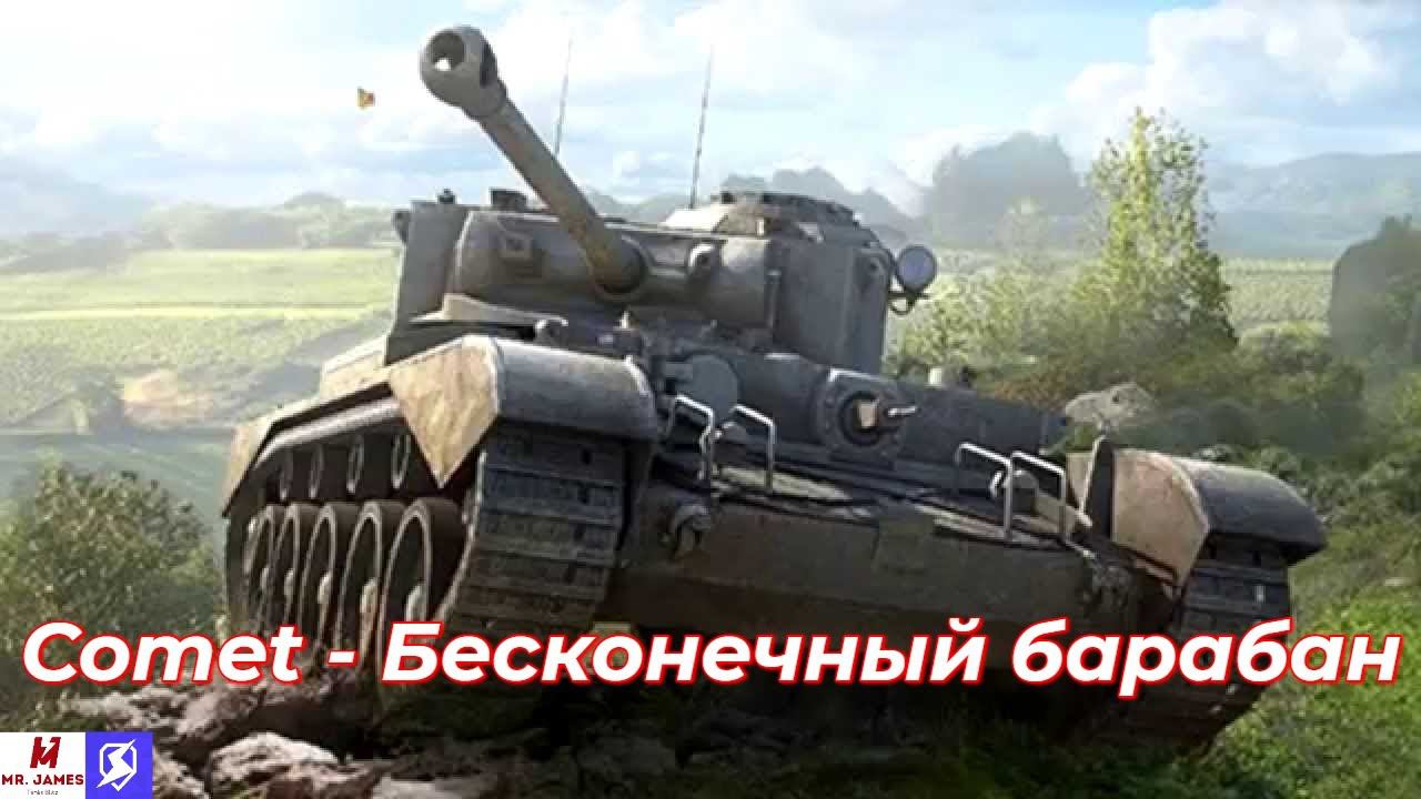Обзор на Comet Tanks Blitz (World of Tanks Blitz) смотреть онлайн