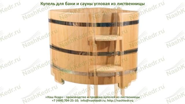 Купели для бани и сауны угловые из лиственницы смотреть онлайн