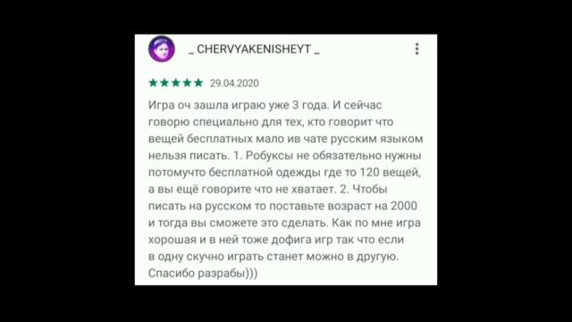 Роблокс отзывы (даунские и нет отзывы) смотреть онлайн