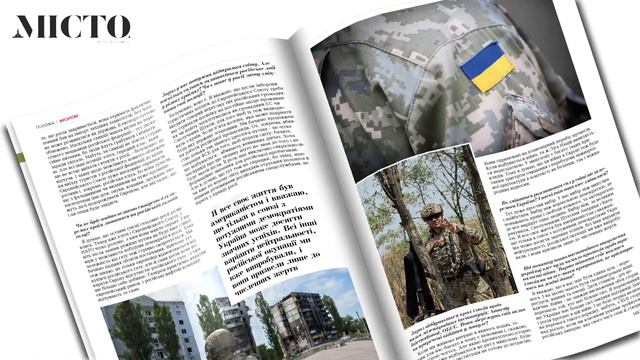 Журнал «Місто» уже у продажі! смотреть онлайн