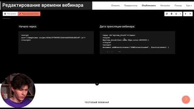 Настраиваю посадочную страницу для автовебинара смотреть онлайн