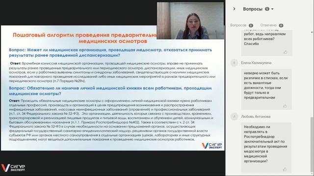 Медосмотры: ответы на вопросы смотреть онлайн