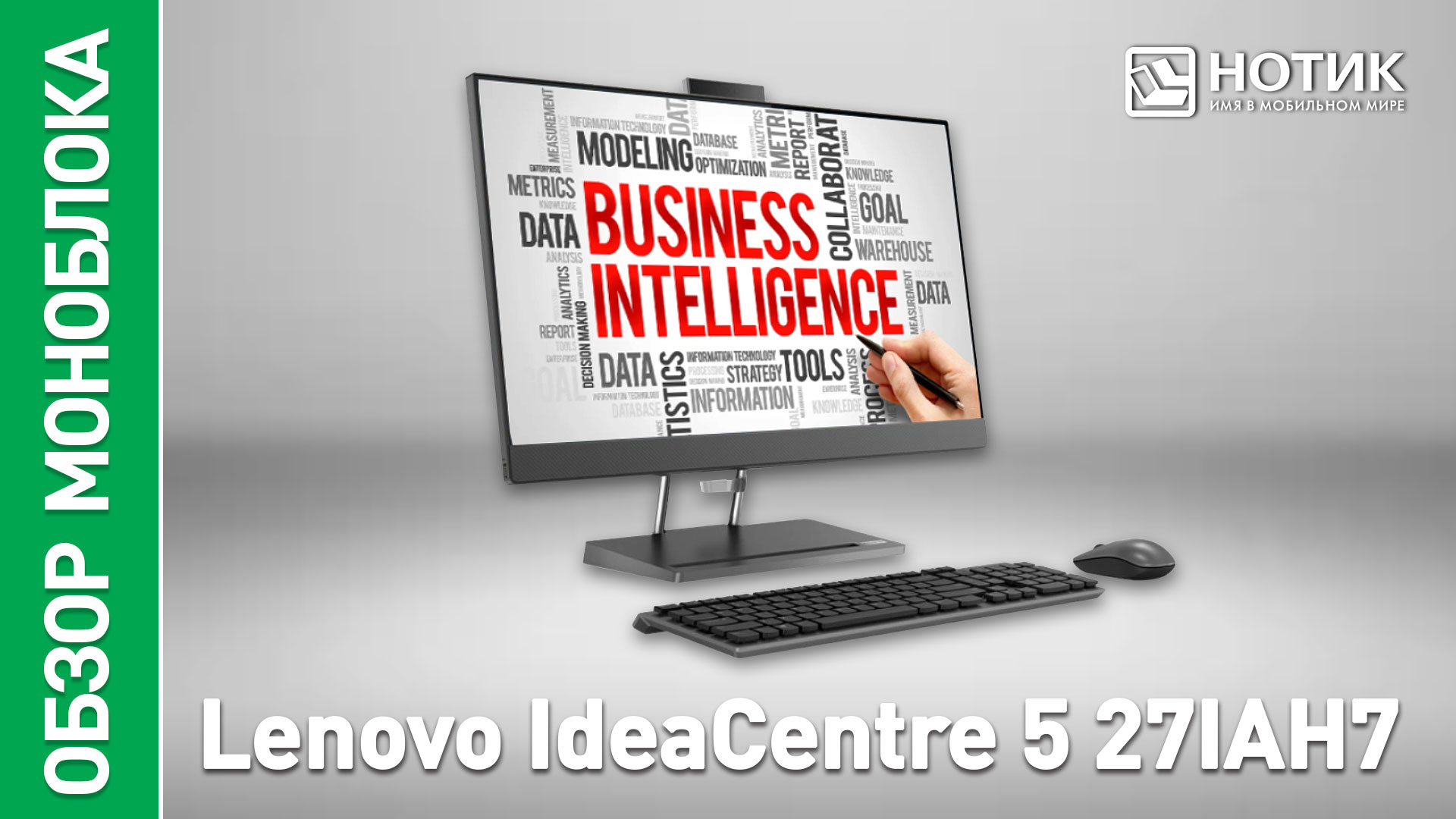 Обзор и тесты моноблока Lenovo IdeaCentre 5 (27IAH7) смотреть онлайн