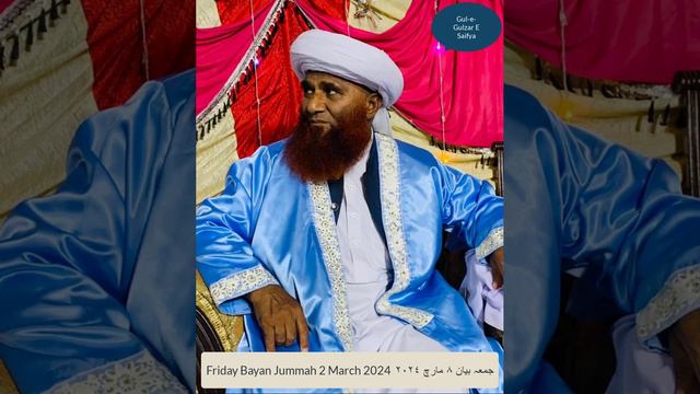 Friday Bayan Jummah 8 March 2024 By Sarkar Sufi Gulzar Ahmad Saifi смотреть онлайн