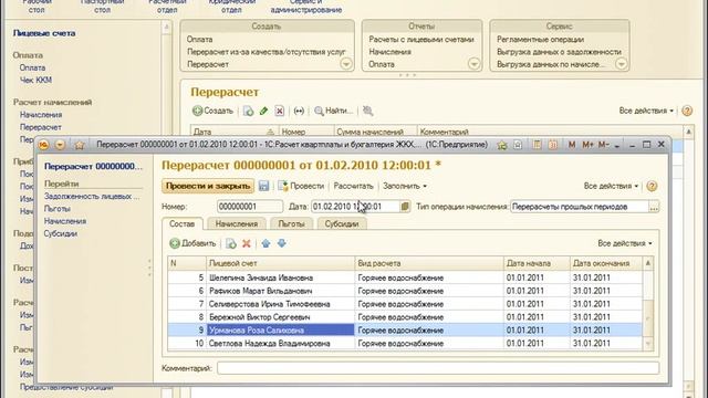 1С:Расчёт квартплаты и бухгалтерия ЖКХ. Занятие 2 смотреть онлайн