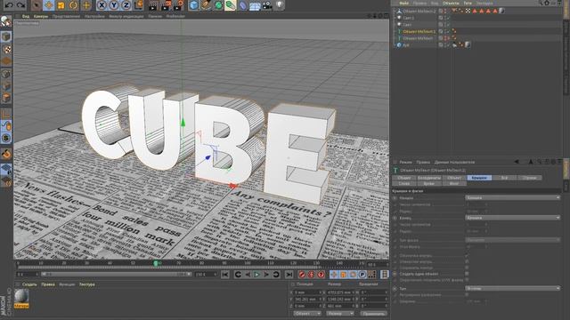 Уроки Cinema 4D:Cinema 4D урок газетный текст. шуточный урок на не шуточные идеи смотреть онлайн