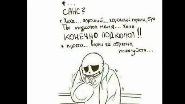 Озвучка комиксов по Undertale 3 Часть смотреть онлайн