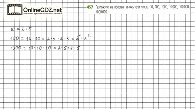 Задание №457 - ГДЗ по математике 5 класс (Дорофеев Г.В., Шарыгин И.Ф.) смотреть онлайн