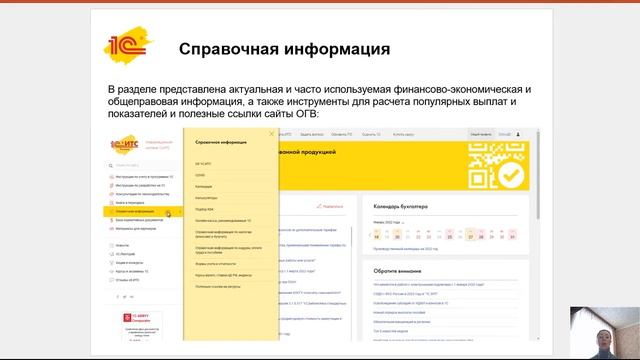 Как эффективно работать с Информационной системой 1С:ИТС? (its.1c.ru) смотреть онлайн
