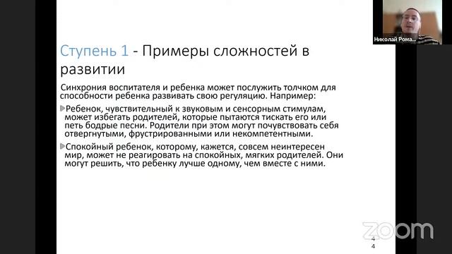 Вебинар 9 Романовский Н.В. Дети с РАС смотреть онлайн