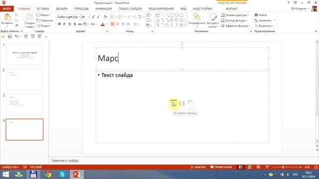 PowerPoint для начинающих Урок 2 Создание презентации смотреть онлайн