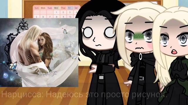 ~Реакция Нарциссы, Люциуса и Северуса на шипы/арты~ °1 часть°