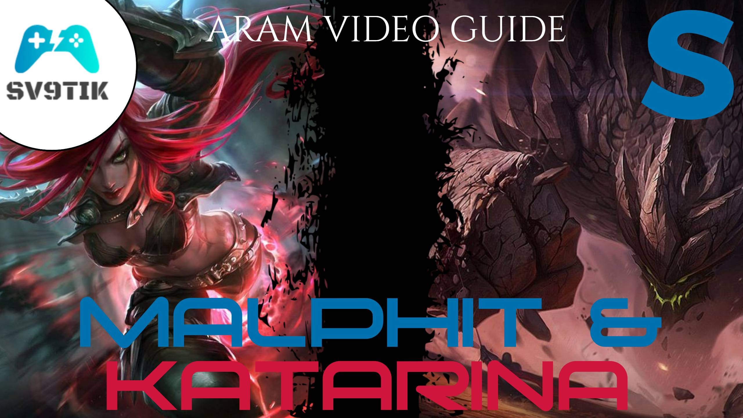 MALPHITE AND KATARINA S ARAM VIDEO GUIDE(no comment) МАЛФИТ И КАТАРИНА С АРАМ ВИДЕО ГАЙД смотреть онлайн