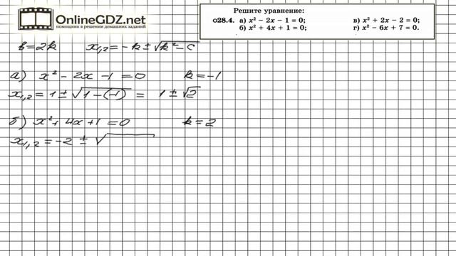 Задание № 28.4 - Алгебра 8 класс (Мордкович)