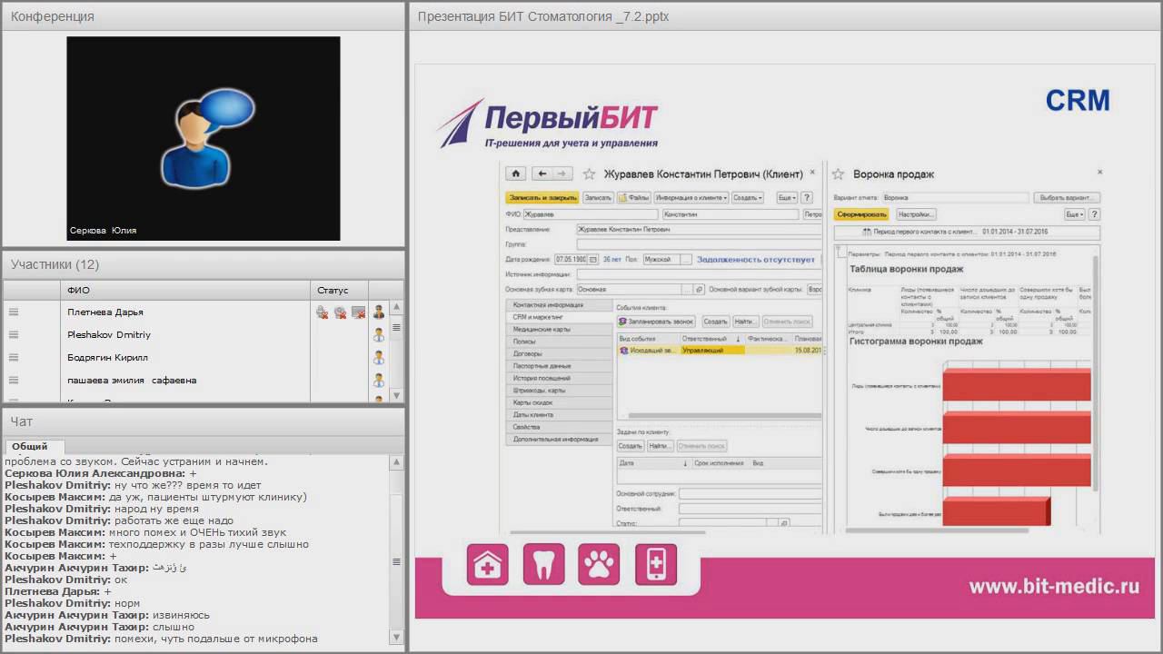 Федеральный вебинар: Новые функциональные возможности БИТ.Стоматология смотреть онлайн