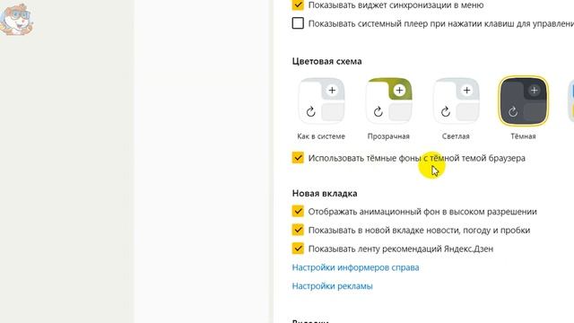 Как Сделать Темную Тему в Яндекс Браузере на Компьютере / Как Включить Тёмный Фон в Яндексе на ПК смотреть онлайн
