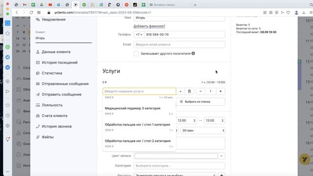 Инструкция по работе в Yclients (как работать в yclients) смотреть онлайн