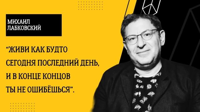ГЛАВНЫЕ ОШИБКИ В ЛЮБВИ. Отвечает на вопросы слушателей психолог Михаил Лабковский смотреть онлайн