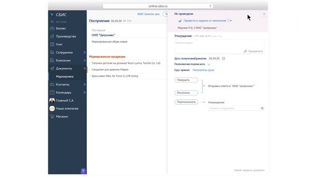 Приемка маркированной обуви по ЭДО и API смотреть онлайн