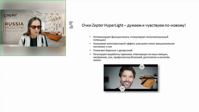 Вебинар | Zepter Hyperlight Eyewear | очки для защиты глаз | Алина Филиппова смотреть онлайн
