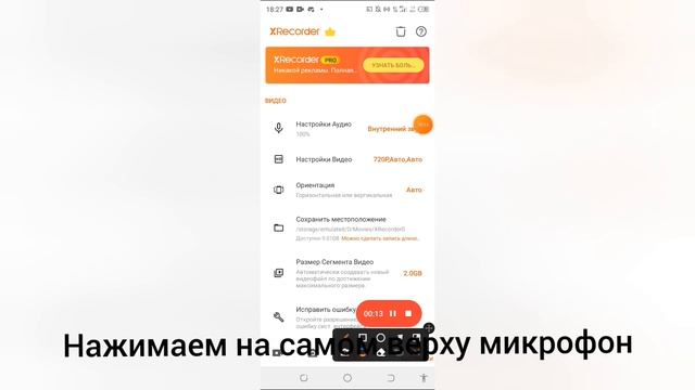 Как записать со встроеным звуком с помощью X Recorder ГАЙД