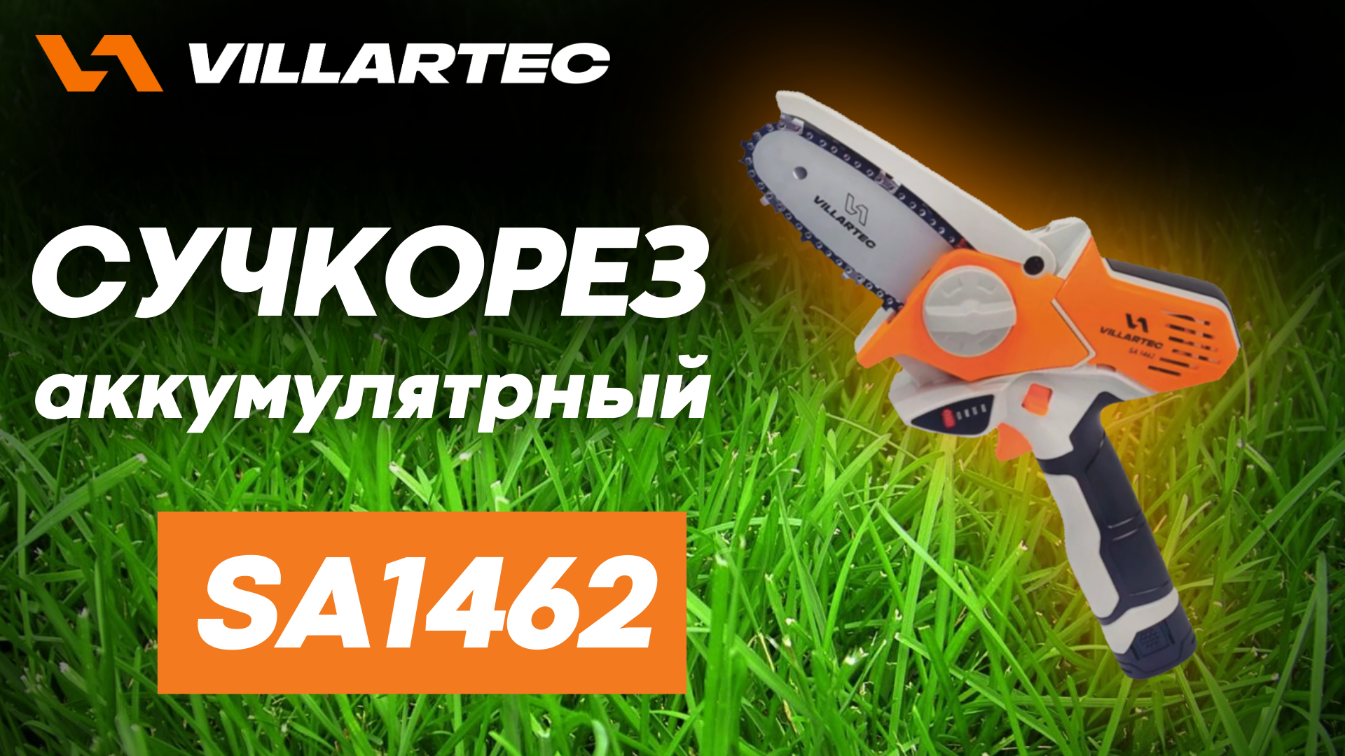 Аккумуляторный сучкорез VILLARTEC SA1462 смотреть онлайн