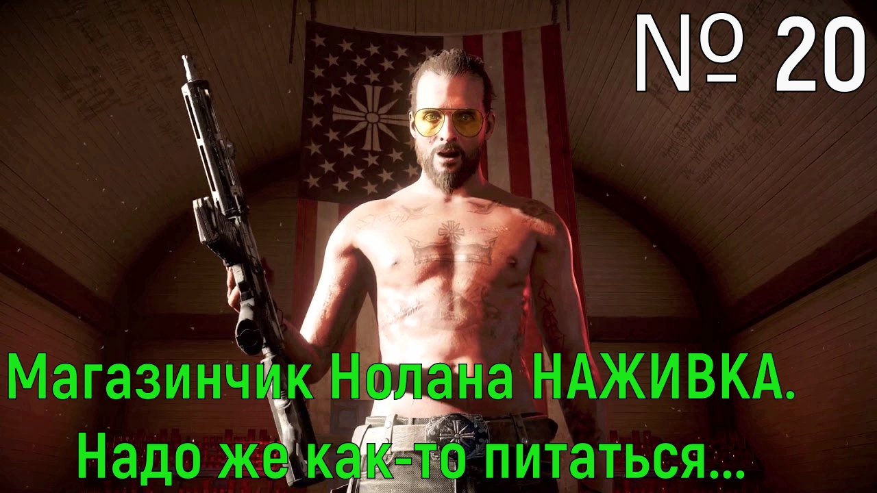 № 20. Магазинчик Нолана НАЖИВКА. Надо же ,как-то питаться...mp4 смотреть онлайн